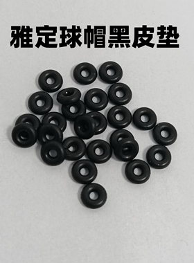 雅定ADIN球型帽子内里皮垫活动义齿配件牙科种植专用