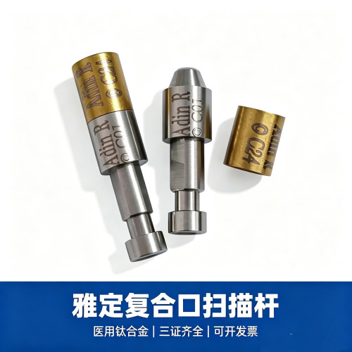 雅定ADIN 复合扫描杆复合3D替代体牙科诊所加工厂专用配件