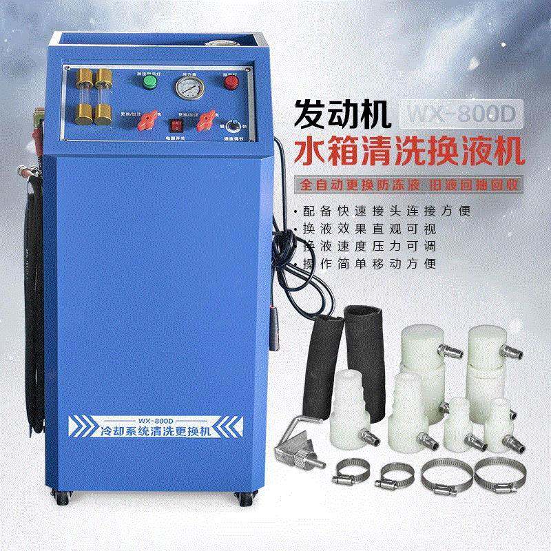 汽车冷却系统清洗机电动维护工具发动机水箱清洗防冻液更换机