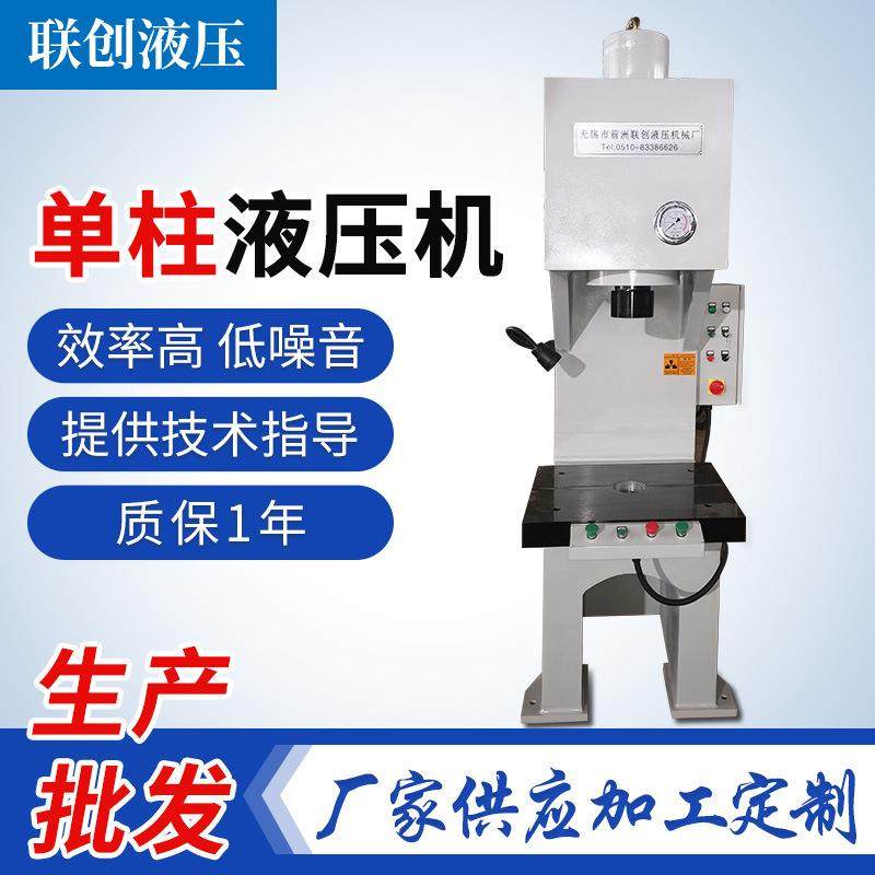 小型单臂单柱液压机框架式液压机c型板材热压成型压力机,五金/工具,其他机械五金,淘宝优惠券,粉丝福利购,淘宝优惠卷