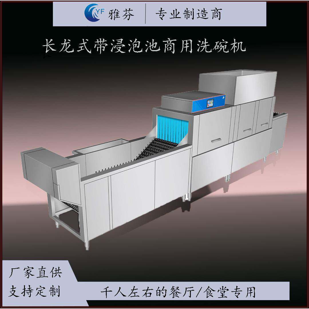 长龙式智能洗碗机商用洗碗机学校食堂工程长龙式全自动碟子洗碗机