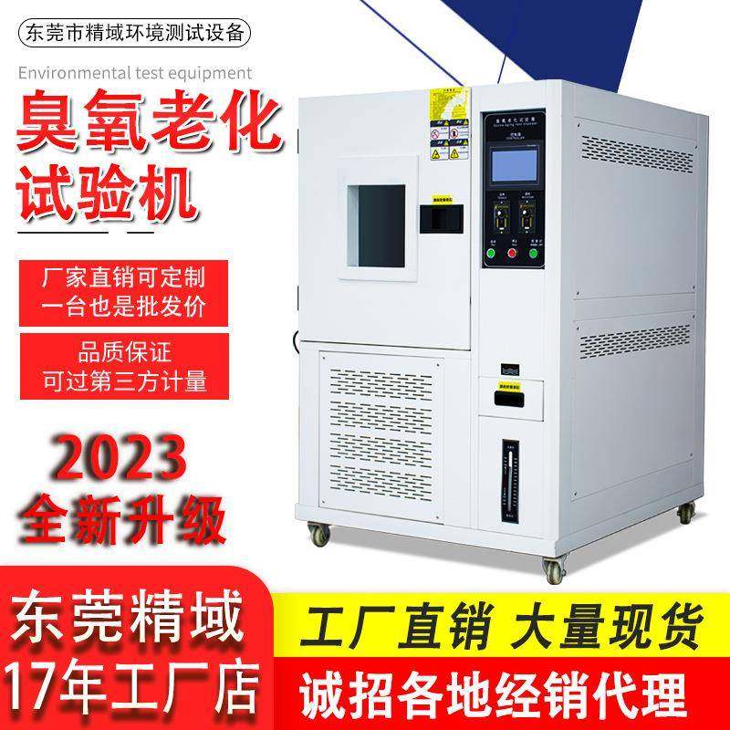 耐臭氧老化试验箱硫化热塑性橡胶电缆绝缘护套臭氧腐蚀试验箱,工业油品/胶粘/化学/实验室用品,其他实验室设备,淘宝优惠券,粉丝福利购,淘宝优惠卷