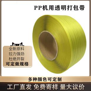 PP打包带全自动全新料透明彩色热熔塑料半自动全自动打包带包装带