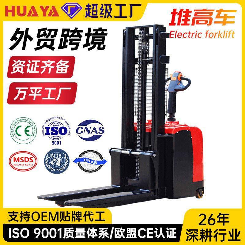 跨境外贸电动堆车装卸堆垛叉车1吨2吨液压升降装卸仓储智能叉车