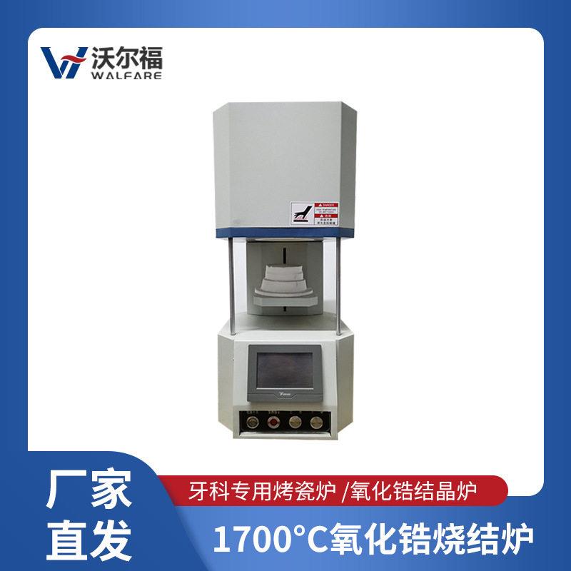 1700℃温烤瓷炉氧化锆烧结炉义齿炉工厂温烧结