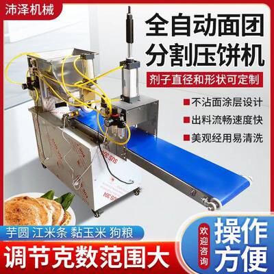 专业烘培披萨馕饼分团成型机分切滚圆一体机支持定做拍饼机桃酥机