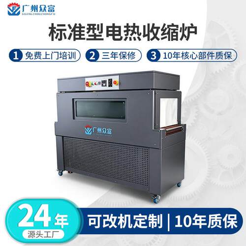 标准型电热收缩炉工业级热收缩包装机智能安全运行全域恒温控温