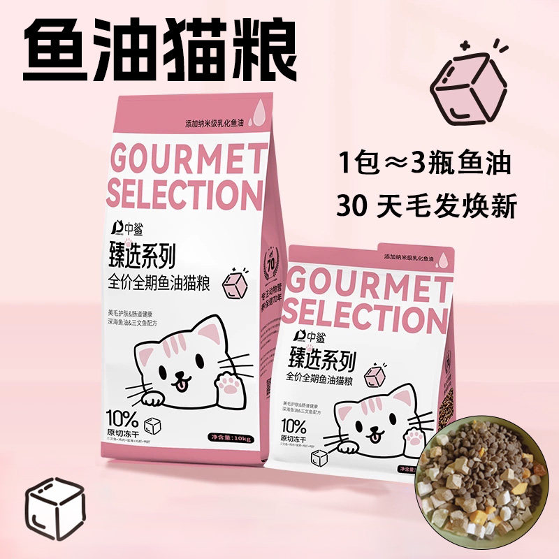 鱼油猫粮中鲨鱼油全价冻干粮图片