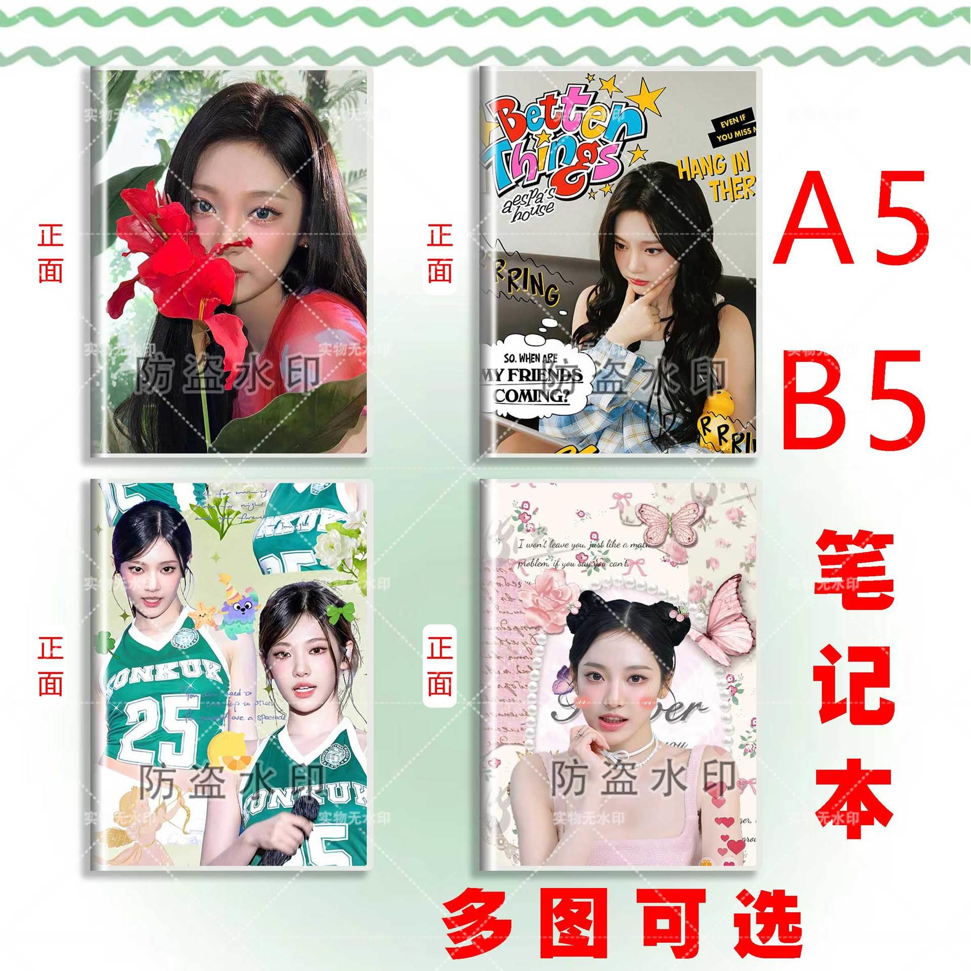Aespa组合宁艺卓明星周边A5/B5胶套笔记本学生日记本本参考书写册