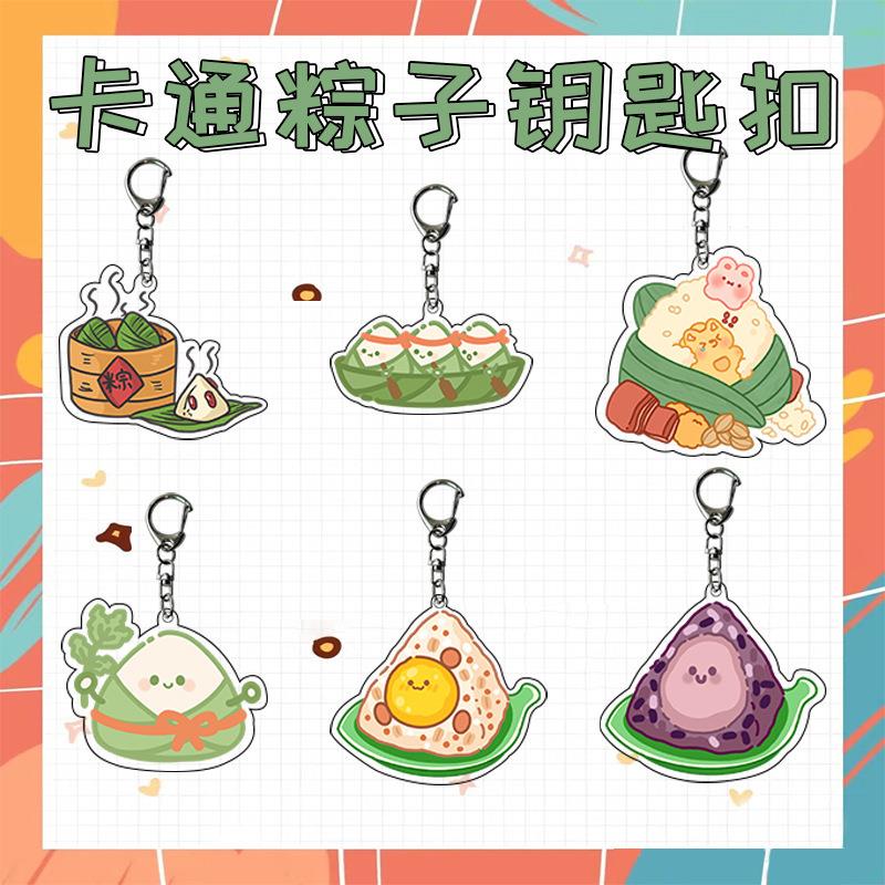 新款粽子钥匙扣端午节米粽钥匙链精致学生书包挂件小礼品挂饰