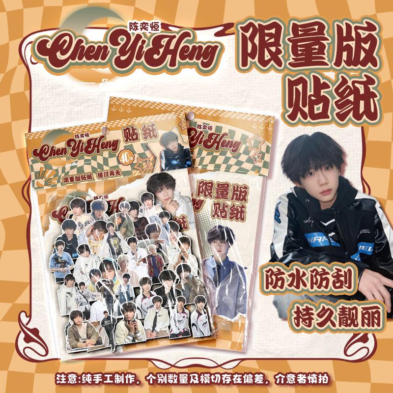 奕恒袋装贴纸 11x15cm1袋40张 明星周边防水不陈干胶异形手账贴纸
