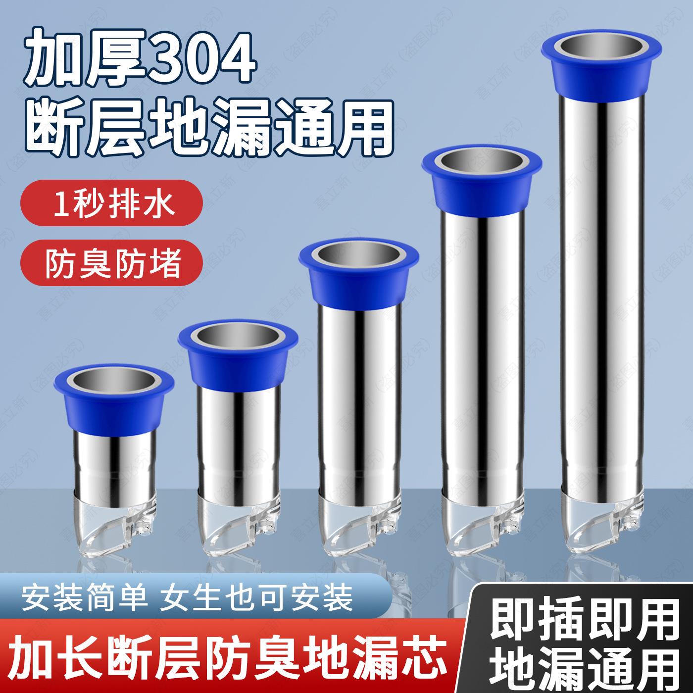 不锈钢断层地漏延长管长地漏内芯通用卫生加间下水道口防返臭神器