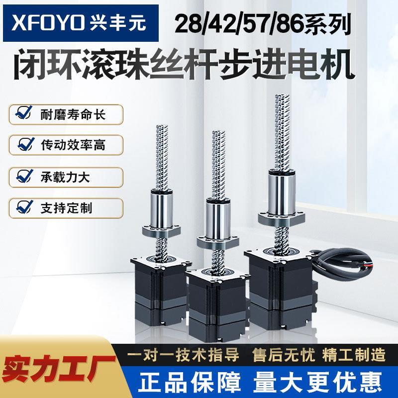 厂家285786闭环滚珠丝杆步进电机编码器直径导程可定制