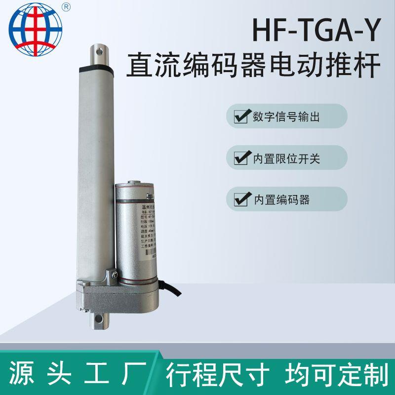 TGA-Y带编码器电机电动推杆高速度静音电动伸缩杆