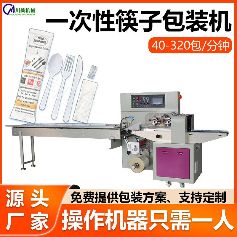 一次性筷子包装机全自动餐饮四件套餐具包装机刀叉勺枕式包装机