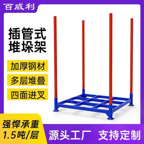 厂家直销非标圆管堆垛架立柱插管式钢制托盘可加网格加厚铁板货架