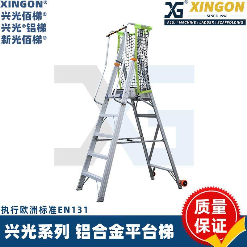 XINGON铝合金货架梯超市梯人字平台工业登高梯家用折叠围栏扶手梯