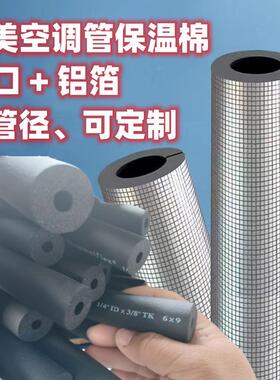 B橡塑管太阳能开口铝箔自粘保温管铜管ppr空调管B2防冻管套