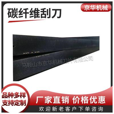 涂布机碳纤维刮刀聚氨酯PU刮刀环氧树脂EP刮刀刮板