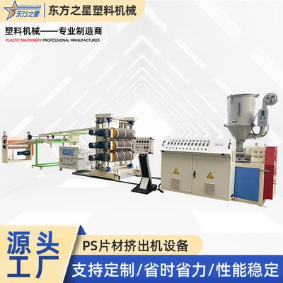 PS设备片材挤出机塑料机械设备管材型自动生产设备厂家供应