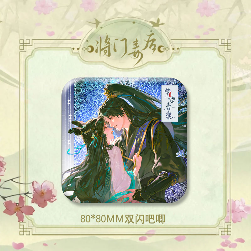 【授权现货】将门毒后梦吻