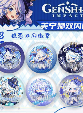 25新款原神水神Q版芙宁娜双闪徽章马口铁双闪吧唧芙卡洛斯谷子