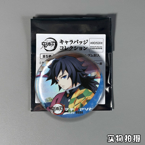 【原袋直发】鬼灭之刃吧唧