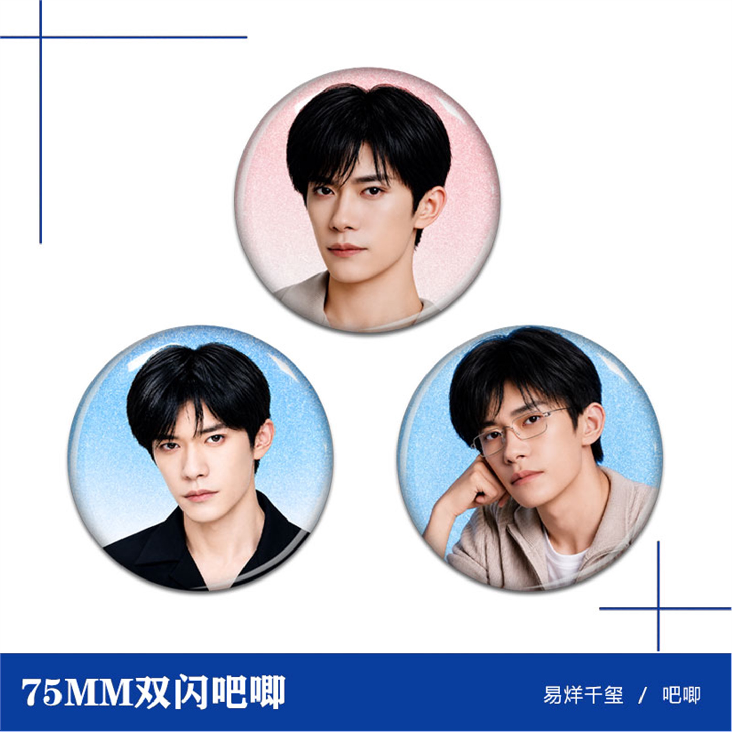 易烊千玺代言瑞幸咖啡周边图片