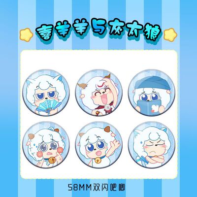 25新款喜羊与灰太狼生日周边