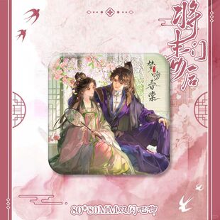 【授权现货】将门毒后梦吻春棠沈妙谢景行周边立牌徽章色纸明信片