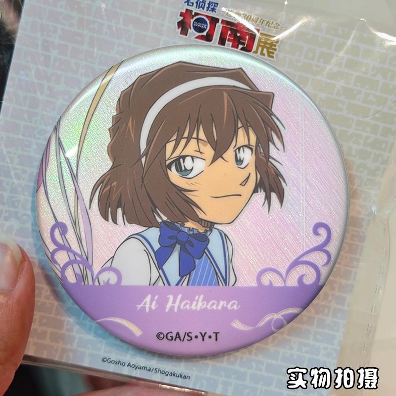 25款灰原哀双闪吧唧周边礼物