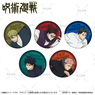 【原袋直发】咒术回战日谷底吧唧五条悟伏黑惠虎杖野蔷薇马口铁徽