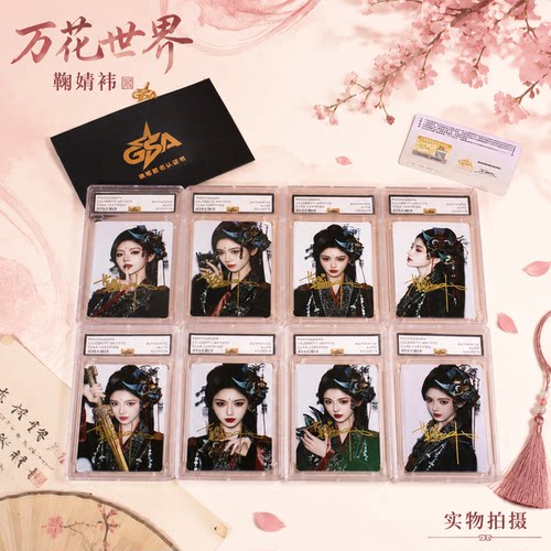 万花世界鞠婧祎亲笔签名照