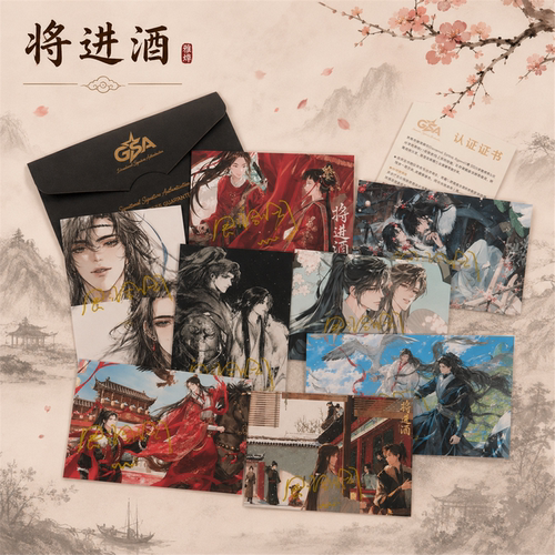 唐酒卿亲笔签名照将进周边