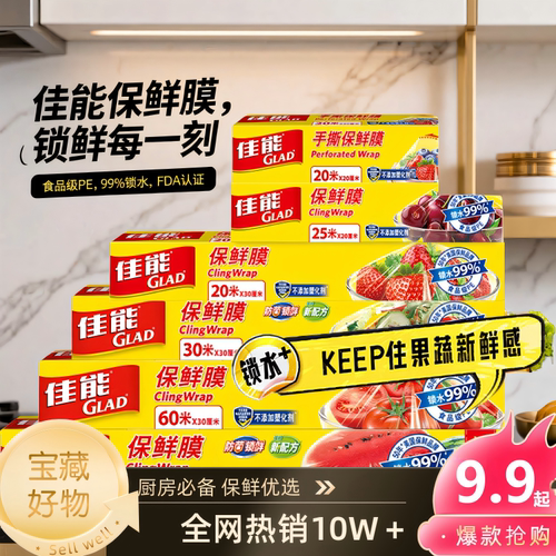 佳能食品级PE保鲜膜越长越划算