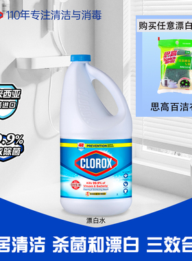 高乐氏漂白水CLOROX去渍含氯衣服去黄进口装漂白剂去污漂白色衣物