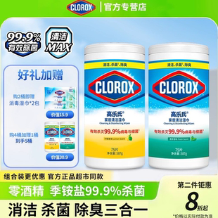 厨房湿巾 铵盐零酒精消毒湿纸巾清洁除菌75片装 高乐氏桶装 湿纸巾季