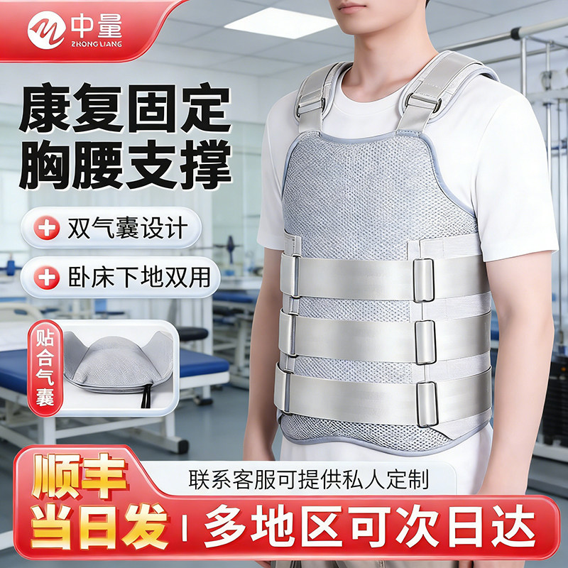 胸腰椎固定支具可调支架脊椎柱术后压缩性骨折上半身康复护器具