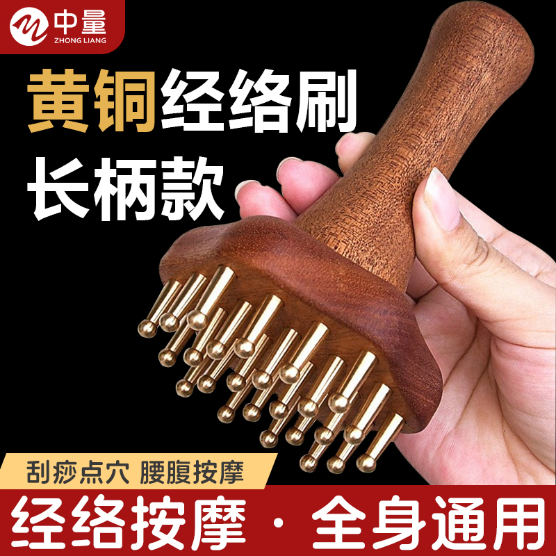 黄铜经络刷全身疏通神器