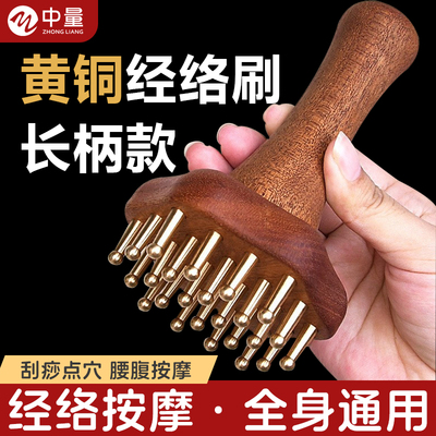 黄铜经络刷全身疏通神器