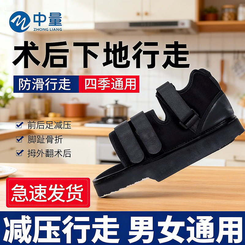 前足减压鞋免负重鞋拇外翻术后骨折专用鞋前脚掌脚趾受伤走路神器