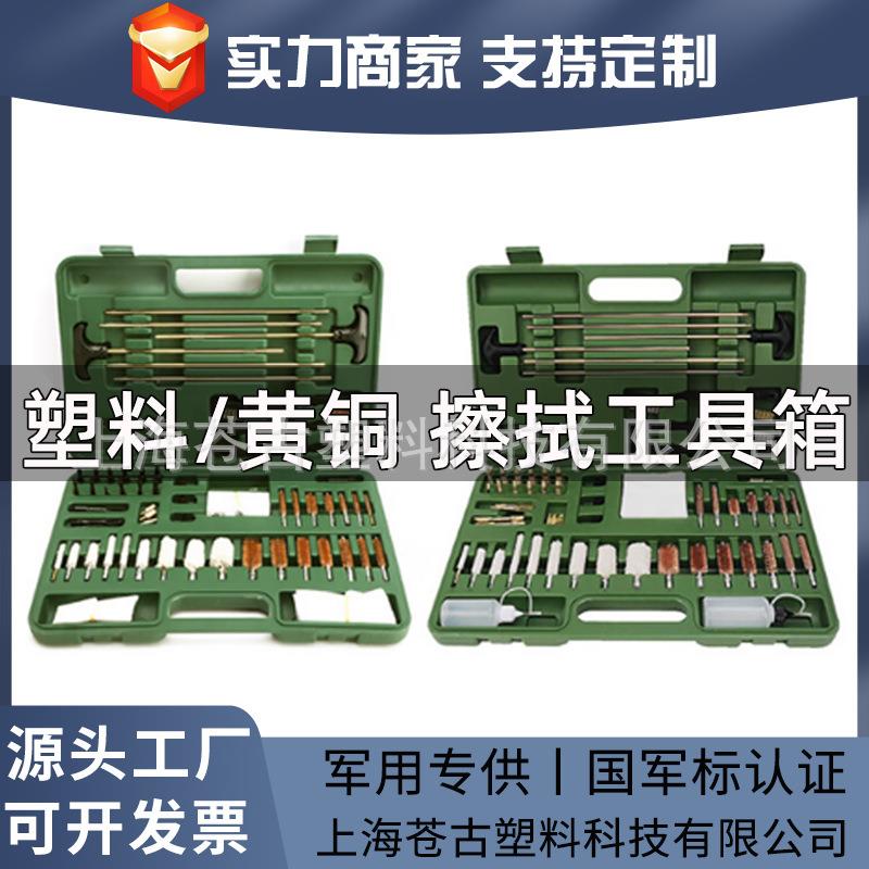 百世盾擦枪工具箱套装便携式擦枪工具套装清洁养护工具箱擦拭材料