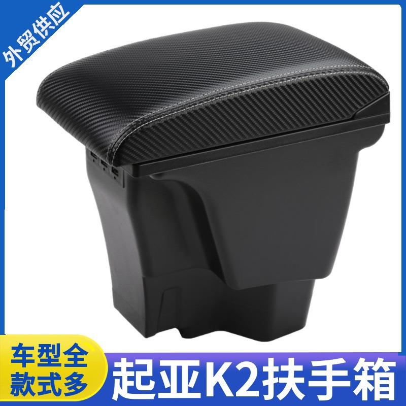 适用起亚k2扶手箱2015款原装改装专用中央手扶箱2012原厂17配件