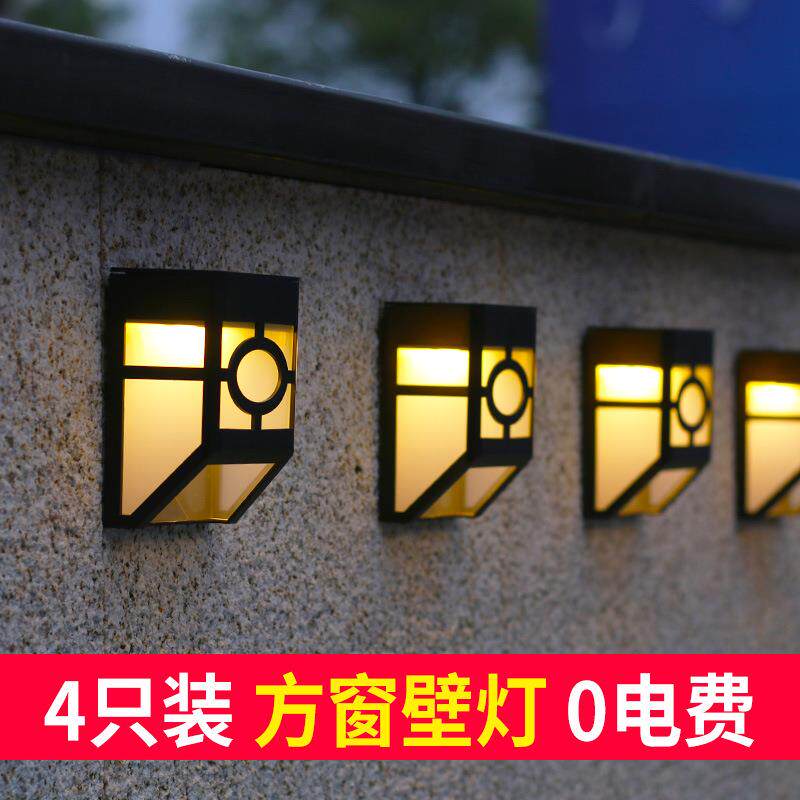 太阳能户外庭院装饰灯家用室外防水花园别墅围墙灯光控LED小壁灯