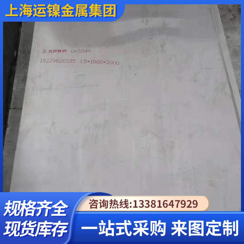 现货供应GH4738 GH4098 GH4093 GH41 GH4099 特殊规格可制作