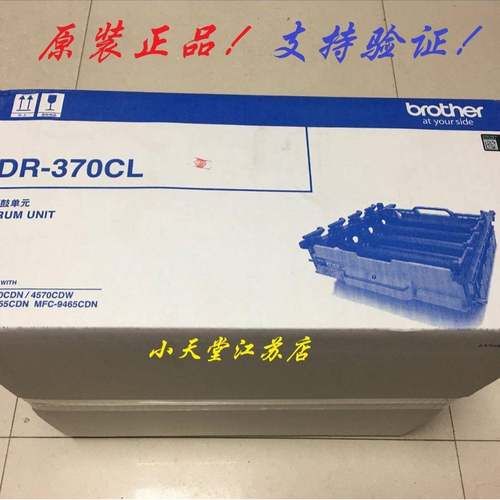 原装兄弟DR-370CLHL-4150HL-4570DCP-9055MFC-9465套鼓硒鼓