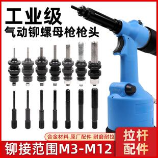 气动拉铆螺母枪拉杆配件气动拉帽枪螺杆枪头总成工具拉杆拉铆螺杆
