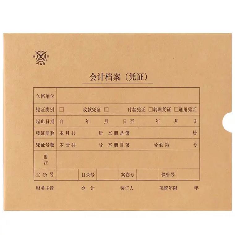成文厚701-61A4规格5cm加厚凭证盒会计档案横向单双封口50个价