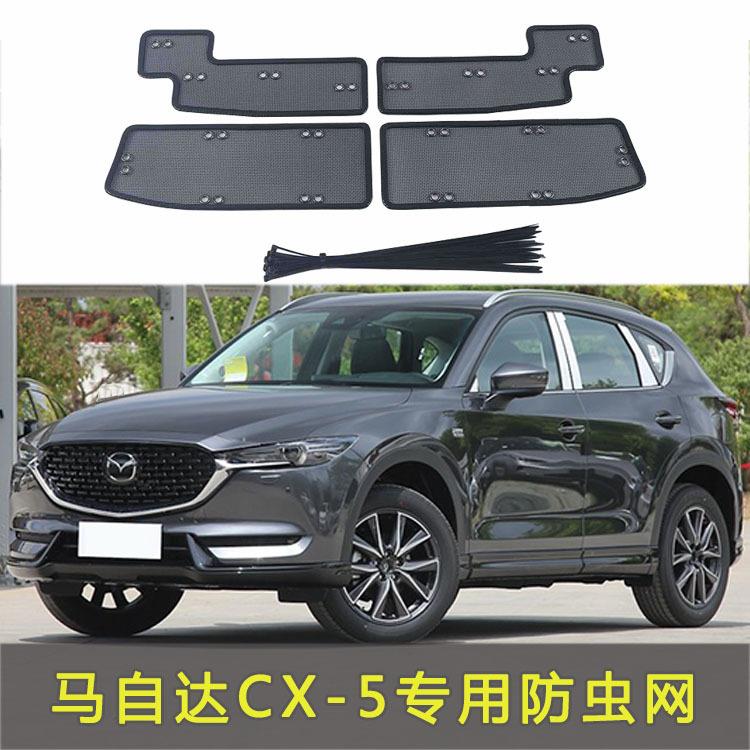 马自达CX-5/4/8/30防虫网不锈钢中网水箱罩防柳絮汽车改装装饰