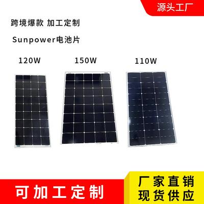 100W120W200WSunpwer太阳能板Sunpower电池片铝框柔性板